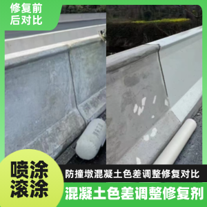 巨野工程人必看！混凝土色差“面子难题”，一招修复不返工